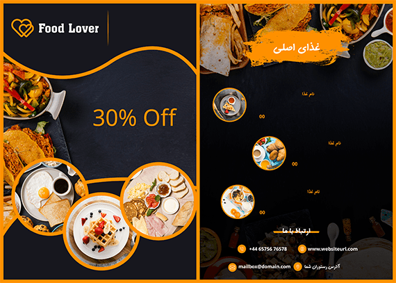 منو رستوران بروشوری طرح لایه باز