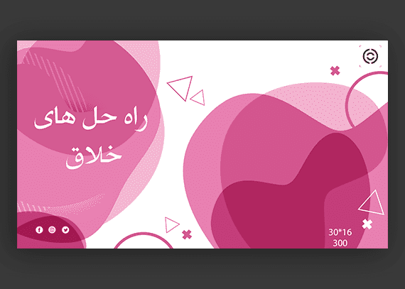 طرح اسلایدر راه حل های خلاق
