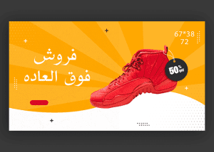 طرح آماده اسلایدر مناسب سایت کفش و کتونی