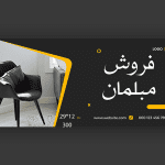 طرح مبلمان برای اسلایدر سایت