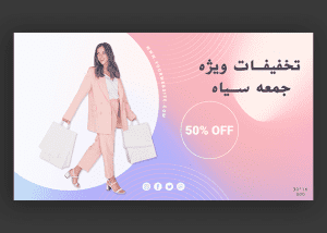 طرح خرید و تخفیف بلک فرایدی برای اسلایدر