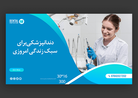 طرح اسلایدر برای سایت دندانپزشکی