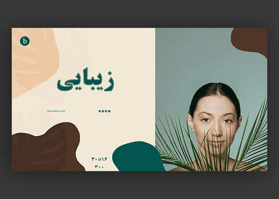 طرح آماده و لایه باز اسلایدر سایت آرایشی