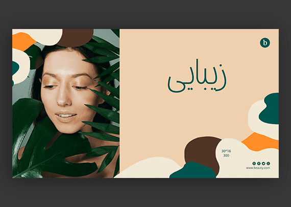 طرح آماده اسلایدر سالن زیبایی و آرایشی