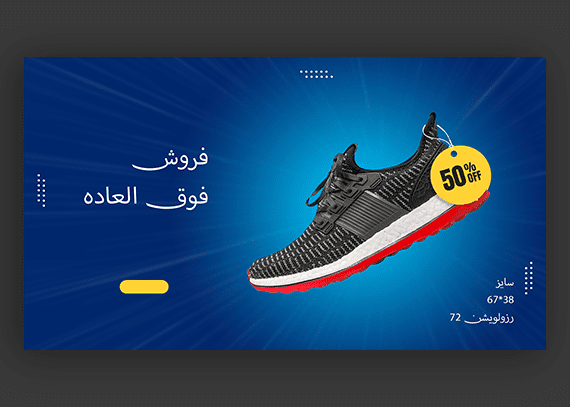 اسلایدر آماده و لایه باز فروشگاه کتونی