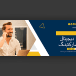 طرح خام و لایه باز اسلایدر دیجیتال مارکتینگ