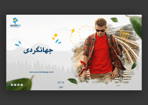 طرح لایه باز اسلایدر سایت سیر و سفر