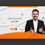 طرح بنر و اسلایدر شرکت و کسب و کار