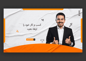 طرح بنر و اسلایدر شرکت و کسب و کار