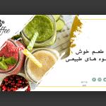 طرح لایه باز اسلایدر سایت آبمیوه فروشی