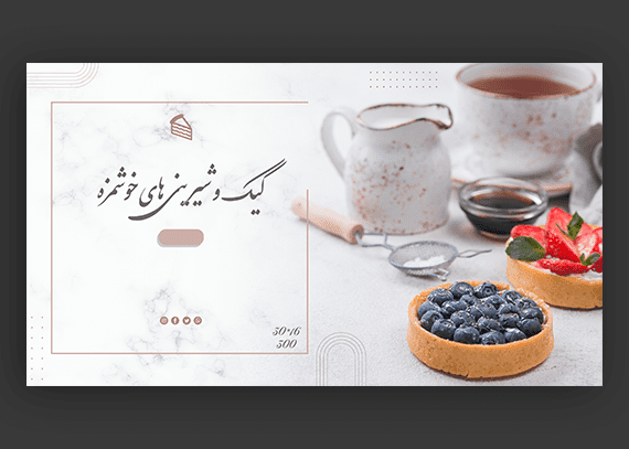 طرح لایه باز اسلایدر وبسایت شیرینی پزی