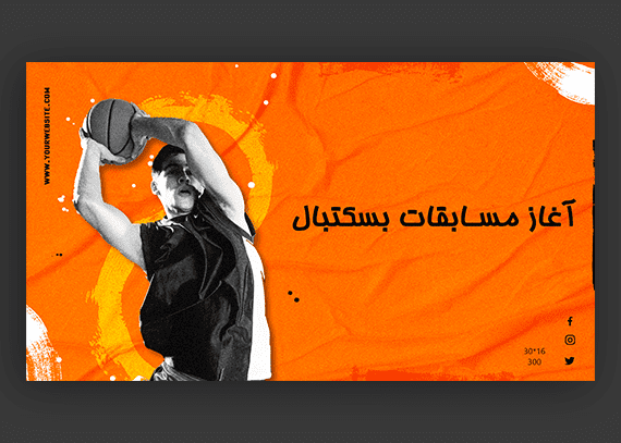 اسلایدر اماده طرح مسابقات بسکتبال