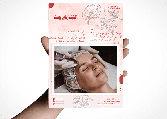 طرح آماده تراکت آرایشی