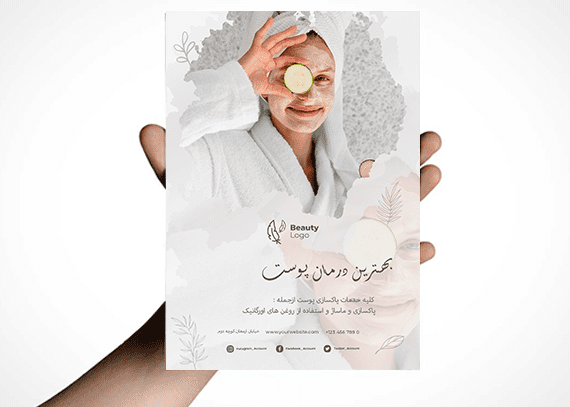 طرح خام تراکت پاکسازی پوست
