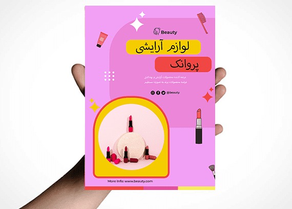 طرح اماده تراکت فروشگاه لوازم آرایشی