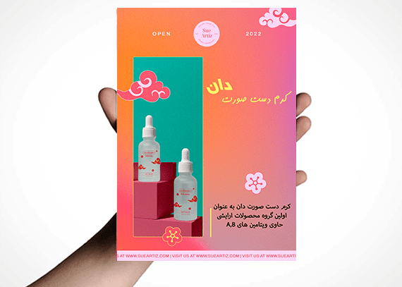 تراکت لایه باز مخصوص مراقبت های پوستی