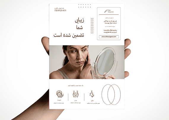 طرح تراکت خام و لایه باز آرایشگاه