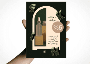 طرح تراکت فروش لوازم آرایشی