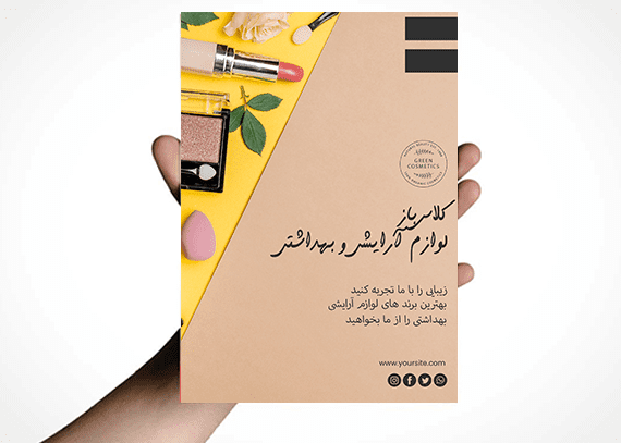 طرح تراکت سالن زیبایی بانوان