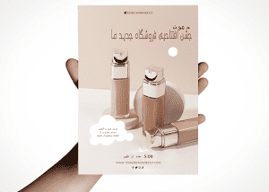 تراکت طرح افتتاحیه برای لوازم آرایشی