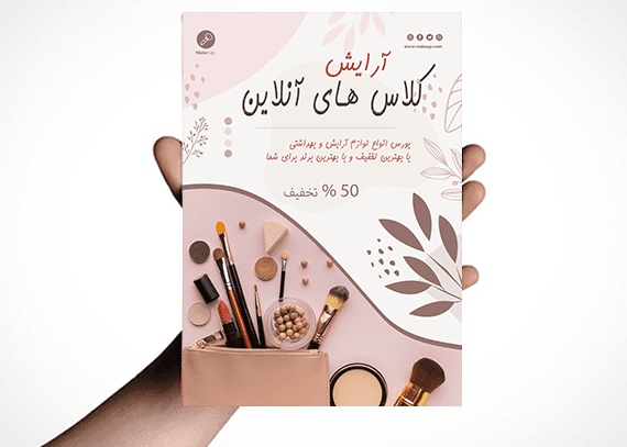 طرح تراکت لایه باز آرایشگاه زنانه