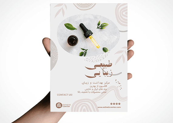 نمونه تراکت سالن زیبایی