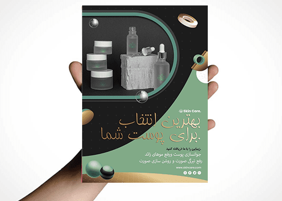 طرح تراکت مراقبت از پوست