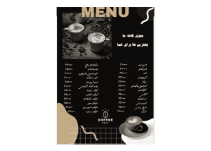 منو کافی شاپ psd
