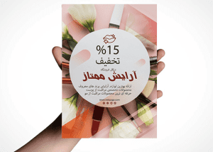 طرح تراکت لایه باز لوازم آرایشی