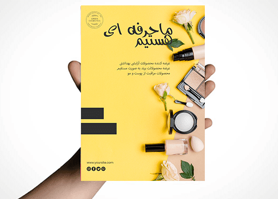 تراکت آرایشی بهداشتی لایه باز
