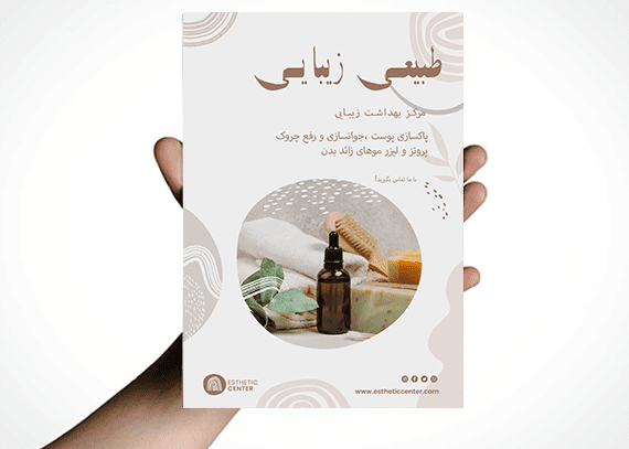 تراکت لایه باز سالن زیبایی زنانه