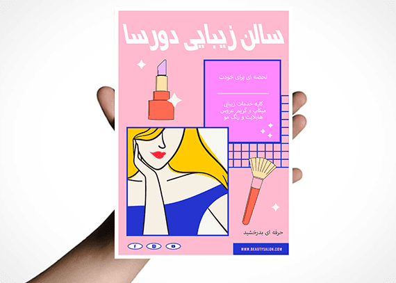 تراکت سالن آرایشی لایه باز و خام 44