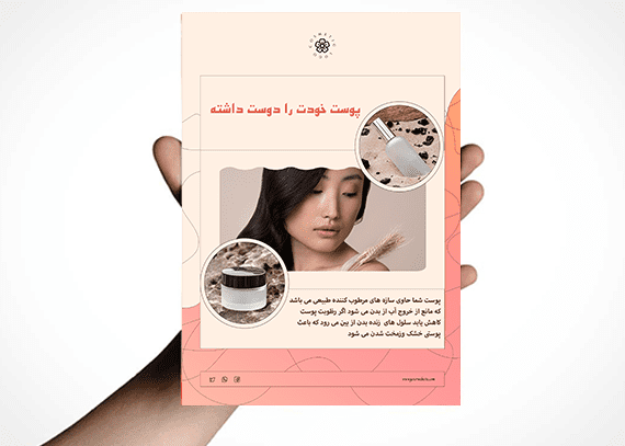 تراکت پاکسازی پوست لایه باز