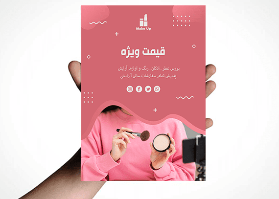 تراکت آرایشگاه زنانه لایه باز