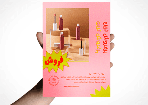 تراکت فروش فوق العاده لوازم آرایشی