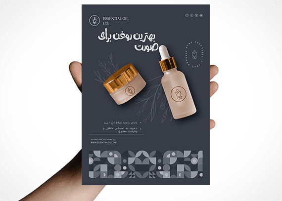 طرح تراکت آماده برای مراقبت از پوست