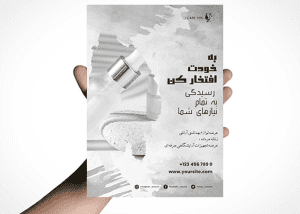 تراکت لوازم آرایشی لایه باز