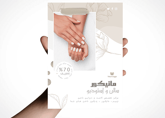 تراکت لایه باز مانیکور