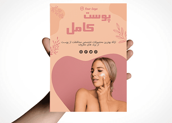 تراکت لایه باز آرایشی مخصوص پوست