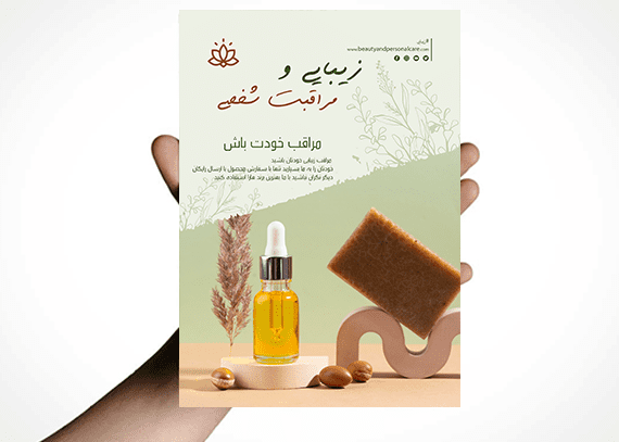 تراکت مخصوص آرایشگاه و زیبایی پوست