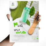 تراکت لایه باز فروش محصولات بهداشتی