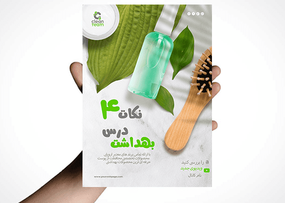تراکت لایه باز فروش محصولات بهداشتی