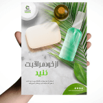 طرح تراکت برای پاکسازی پوست خام