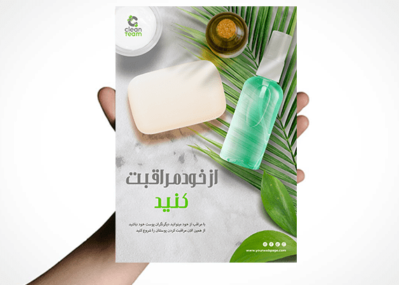طرح تراکت برای پاکسازی پوست خام
