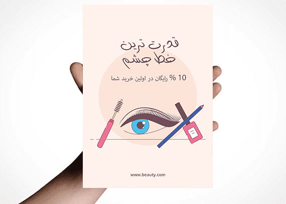 طرح لایه باز لوازم آرایشی و بهداشتی