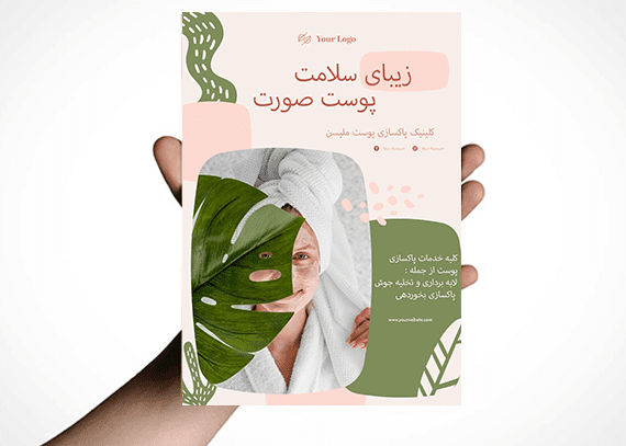 تراکت فیشیال پوست لایه باز