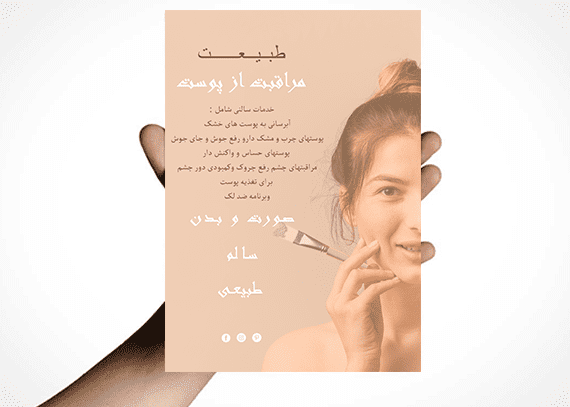 طرح تراکت کلینیک پاکسازی پوست