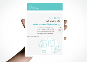 تراکت لوازم آرایشی