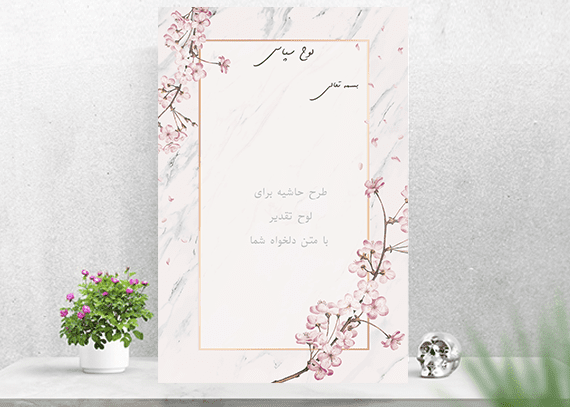 طرح آماده برای لوح تقدیر بدون متن