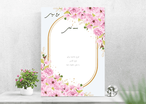 طرح با کیفیت حاشیه تقدیرنامه